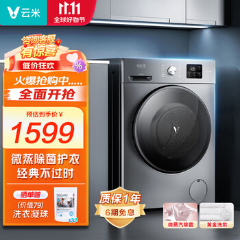 VIOMI 云米 除菌家用滚筒洗衣机全自动 Neo1S 10公斤烘干机洗烘一体机 大容量 京东小家 WD10SA-G7A 10kg洗烘机家电类商品-全利兔-实时优惠快报