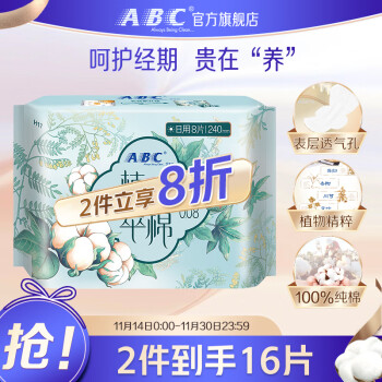 京东PLUS：ABC 纯棉0.08cm特薄日用卫生巾240mm*8片美妆个护类商品-全利兔-实时优惠快报