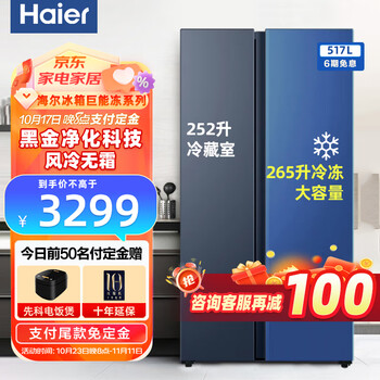 京东PLUS：Haier 海尔 巨能冻系列 BCD-517WLHSSEDB9 风冷对开门冰箱 517L 星石蓝全利兔-实时优惠快报