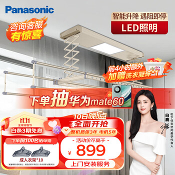 Panasonic 松下 CWF-TF20LEC-G 智能电动晾衣架 2.2m 香槟金家具家装类商品-全利兔-实时优惠快报