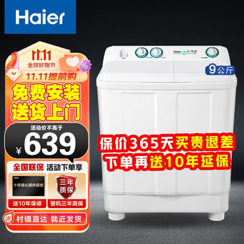 Haier 海尔 洗衣机半自动双缸双桶筒脱水机甩干机大容量家用双动力双杠波轮全利兔-实时优惠快报
