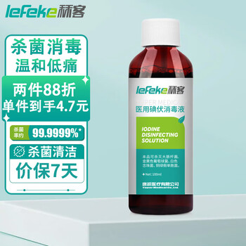 lefeke 秝客 碘伏消毒液 不含酒精碘酒碘酊100ml医疗保健类商品-全利兔-实时优惠快报