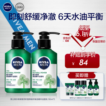 NIVEA 妮维雅 男士控油清洁洗面奶阿尔卑斯甄萃积雪草修护焕活精华洁面150g美妆个护类商品-全利兔-实时优惠快报