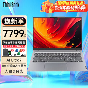 ThinkPadThinkBook 14+ 2024¿ȫUltraAI PC ᱡϷ칫ʼǱ Ultra7-155H 3K 120Hz 32G 1TBٹ̬ 