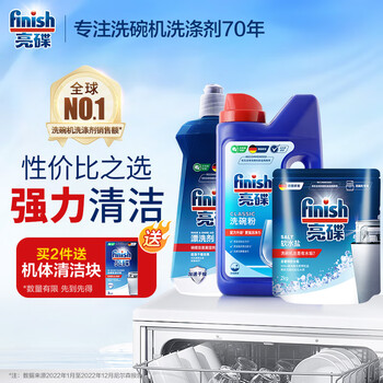 finish 亮碟 洗碗套装（洗碗粉1kg+软水盐2kg+漂洗剂500ml）日用百货类商品-全利兔-实时优惠快报