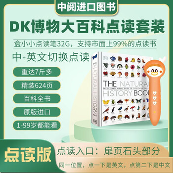 《DK博物大百科英文版点读套装》（博物大百科英文版+盒小小点读笔32g）文具图书类商品-全利兔-实时优惠快报