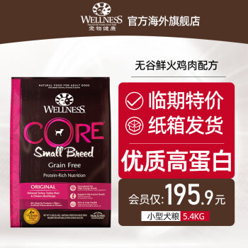 WELLNESS core系列 无谷小型犬成犬狗粮 5.4kg其它类商品-全利兔-实时优惠快报