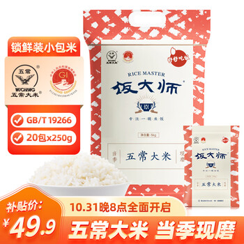 京东百亿补贴：饭大师 五常大米 5kg 250g*20包米 食品类商品-全利兔-实时优惠快报