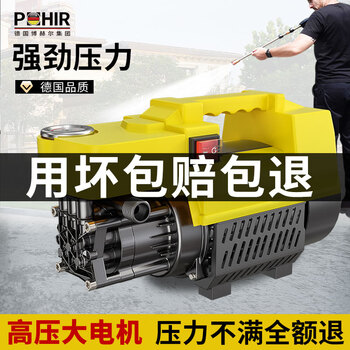 POHIR 博赫尔 家用220v洗车机高压水枪庭院清神器 标配（10m防爆管+洗车套装）-全利兔