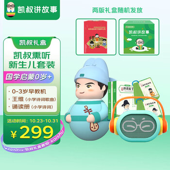 凯叔讲故事 国学熏听套装母婴玩具类商品-全利兔-实时优惠快报