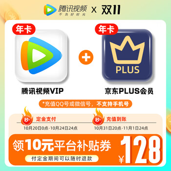 Tencent Video 腾讯视频 会员年卡12个月+京东PLUS年卡12个月全利兔-实时优惠快报