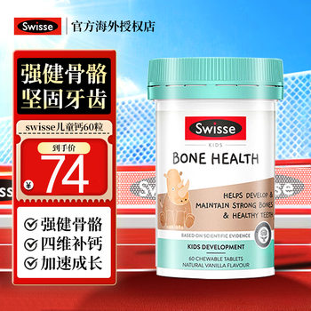 Swisse 斯维诗 儿童钙片 60粒全利兔-实时优惠快报