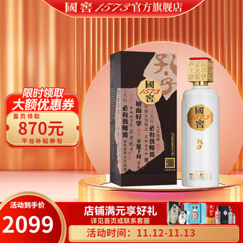 国窖1573 官方 白酒收藏送礼 高度白酒 53%vol 孔子酒 500ml单瓶全利兔-实时优惠快报
