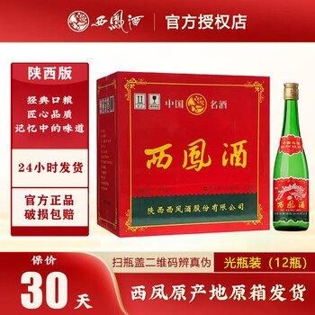 限移动端、京东百亿补贴：西凤酒 西凤西凤酒55度凤香型高脖绿瓶高度粮食酿造陕西版白酒 光瓶整箱500ml*12瓶食品类商品-全利兔-实时优惠快报