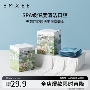 EMXEE 嫚熙 婴儿口腔清洁器指套乳牙刷指套巾 一盒/30片均码全利兔-实时优惠快报