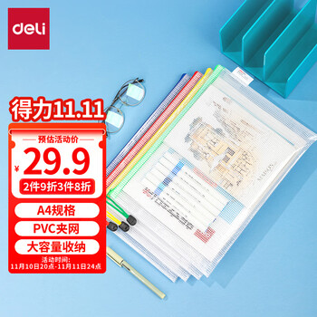 deli 得力 10只4色混装拉链袋 A4软质文件袋资料袋全利兔-实时优惠快报