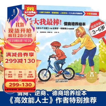 《长大我最棒！·情商培养绘本》（中英双语版、套装共15册）文具图书类商品-全利兔-实时优惠快报