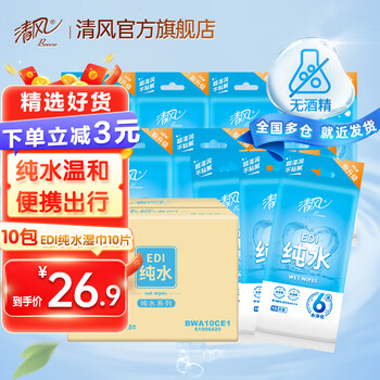 Breeze 清风 EDI纯水系列 湿巾 10片*10包日用百货类商品-全利兔-实时优惠快报