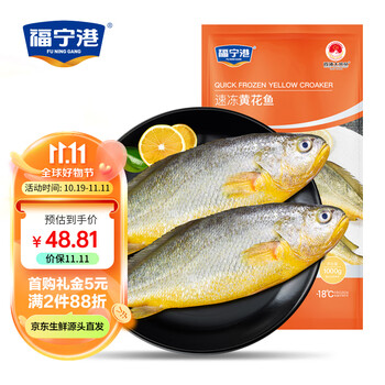 福宁港 宁德大黄鱼1000g/2条装食品类商品-全利兔-实时优惠快报