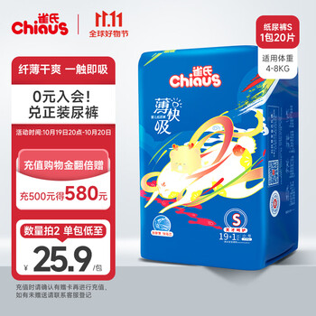Chiaus 雀氏 新薄快吸纸尿裤S20片(4-8kg)婴儿超薄透气尿不湿 出行便携母婴玩具类商品-全利兔-实时优惠快报