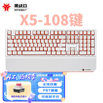黑峡谷（Hyeku）X5 有线/无线2.4G双模机械键盘 108键PBT键帽 凯华BOX新轴 桃桃气泡水 玫瑰红轴 附卡扣腕托