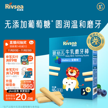 Rivsea 禾泱泱 禾泱婴幼儿磨牙棒 宝零食6个月以上牛乳磨牙棒蓝莓味48g母婴玩具类商品-全利兔-实时优惠快报