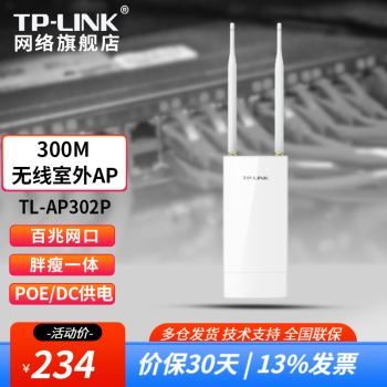 TP-LINK߹AP wifi ҵAP 300MȫAPTL-AP302P