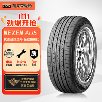 NEXEN 耐克森 AU5 轿车轮胎 静音舒适型 P245/50R18 104W汽车用品类商品-全利兔-实时优惠快报