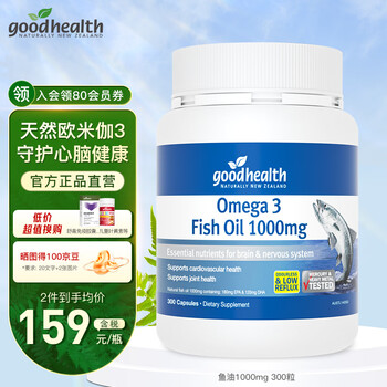 goodhealth 好健康 深海鱼油软胶囊300粒全利兔-实时优惠快报