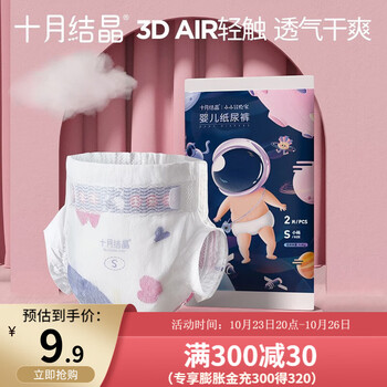 十月结晶 婴儿纸尿裤新生儿超柔超薄干爽透气宝宝尿不湿 纸尿裤S/2片*2包母婴玩具类商品-全利兔-实时优惠快报