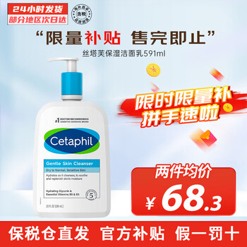 Cetaphil 丝塔芙 净润温和洁面乳 591ml美妆个护类商品-全利兔-实时优惠快报