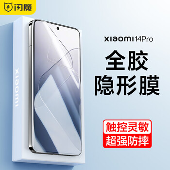SMARTDEVIL 闪魔 小米 14 Pro 超清隐形膜 2片装+贴膜神器全利兔-实时优惠快报