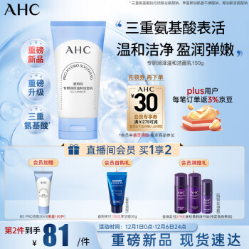 AHC升级版B5润泽温和洗面奶洁面乳敏感肌可用护肤品生日礼物