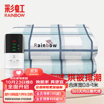 rainbow 彩虹莱妃尔 彩虹（RAINBOW） 电热毯单人电褥子1.8*0.8/1.2m 定时除螨1.8*0.8米家具家装类商品-全利兔-实时优惠快报