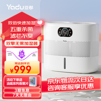 YADU 亚都 双擎无雾空气加湿器卧室婴儿家用卧室客厅8L大容量冷蒸发式智能五重除菌加湿机 母婴级认证 【年度旗舰】双擎母婴级加湿器家电类商品-全利兔-实时优惠快报
