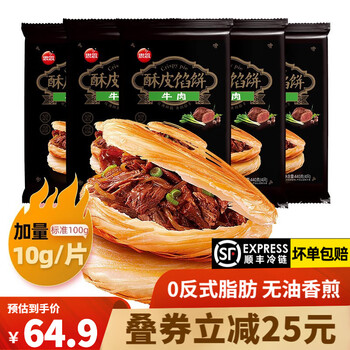 思念 牛肉酥皮馅饼5袋/20只/2.2kg食品类商品-全利兔-实时优惠快报