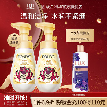 POND'S 旁氏 米粹洗面奶氨基酸系温和清洁保湿泡沫绵密男女全利兔-实时优惠快报