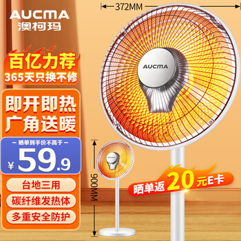 AUCMA 澳柯玛 俯仰90°小太阳取暖器NS9R008家电类商品-全利兔-实时优惠快报
