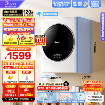 京东PLUS、以旧换新：Midea 美的 MG30MINI 变频滚筒迷你洗衣机 3kg 白色家电类商品-全利兔-实时优惠快报