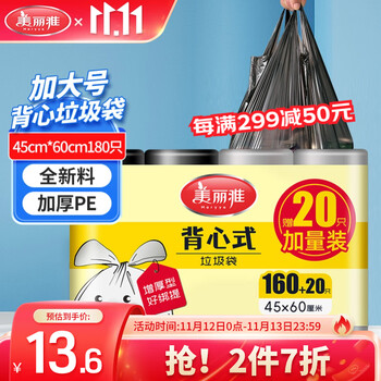 美丽雅 背心垃圾袋 大号 180只全利兔-实时优惠快报