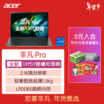 宏碁（acer）非凡Pro 14英寸触控超轻薄本 标压13代酷睿i7 Evo认证2.5K笔记本电脑(i7-13700H 16G LPDDR5 1TB)