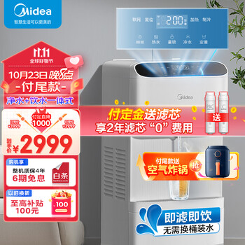 23日20点、双11预售、PLUS会员、有券的上：美的（Midea）冰川立式净饮水一体机 净水器JL2258S-RO家电类商品-全利兔-实时优惠快报