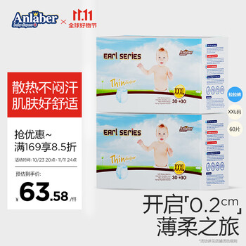 Anlaber 安拉贝尔 伯爵版拉拉裤XXXL60片（18KG以上）特大码学步裤尿不湿母婴玩具类商品-全利兔-实时优惠快报