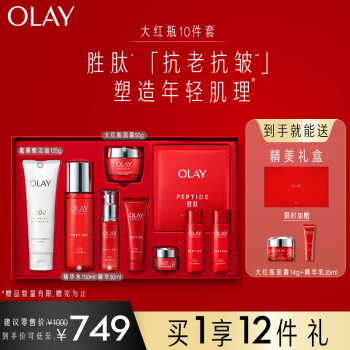 玉兰油（OLAY）大红瓶4步护肤品套装礼盒(面霜爽肤水洗面奶精华液)生日礼物