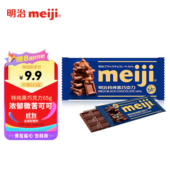meiji 明治 特纯黑巧克力56% 65g全利兔-实时优惠快报