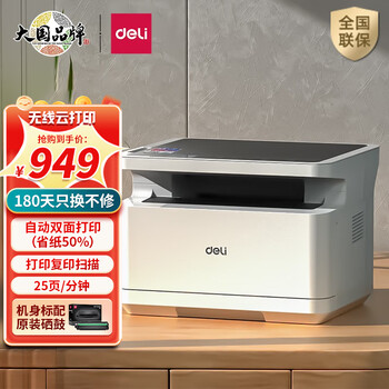 PLUS会员、有券的上：Deli 得力 M2020DW 黑白激光打印机 三合一多功能一体机数码类商品-全利兔-实时优惠快报