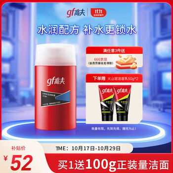 限移动端：gf 高夫 男士经典保湿润肤露 中干性 125ml美妆个护类商品-全利兔-实时优惠快报