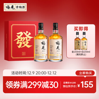 梅见 发财酒礼盒 青梅原味 12度 750ml*2瓶礼盒食品类商品-全利兔-实时优惠快报