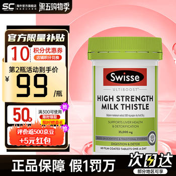 Swisse 斯维诗 奶蓟草护肝片 60粒*1瓶全利兔-实时优惠快报