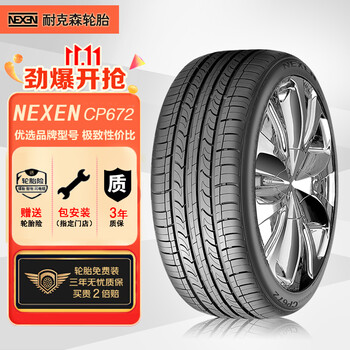 震虎价：NEXEN 耐克森 CP672 轿车轮胎 静音舒适型 215/60R17 96H全利兔-实时优惠快报